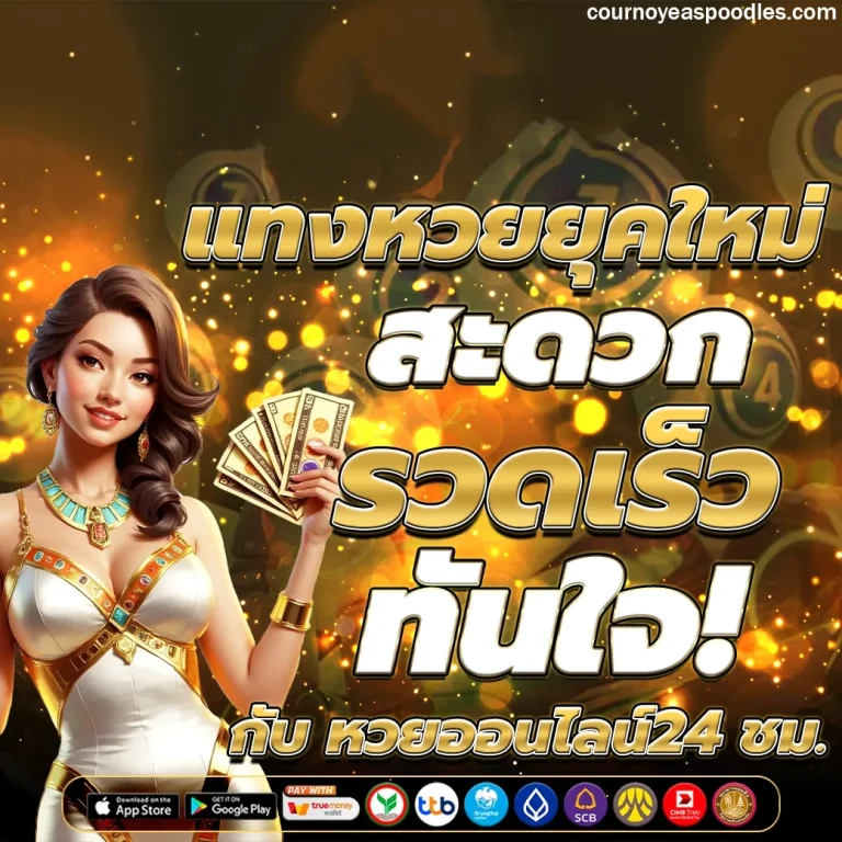 หวย ยี่กี่